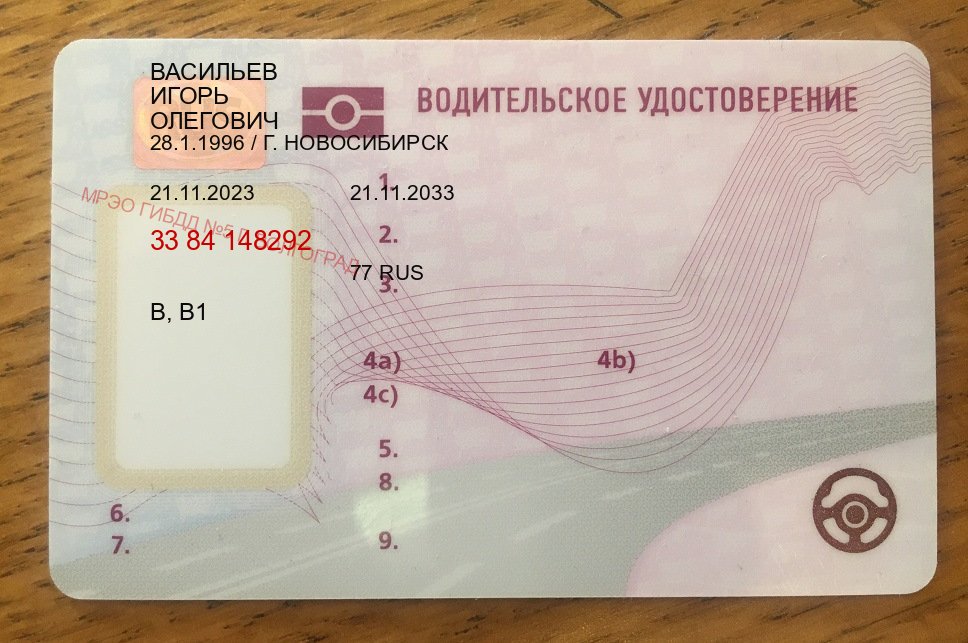 Получить права в г. Кострома (Купить водительские права в Костроме) - пример бланка 86