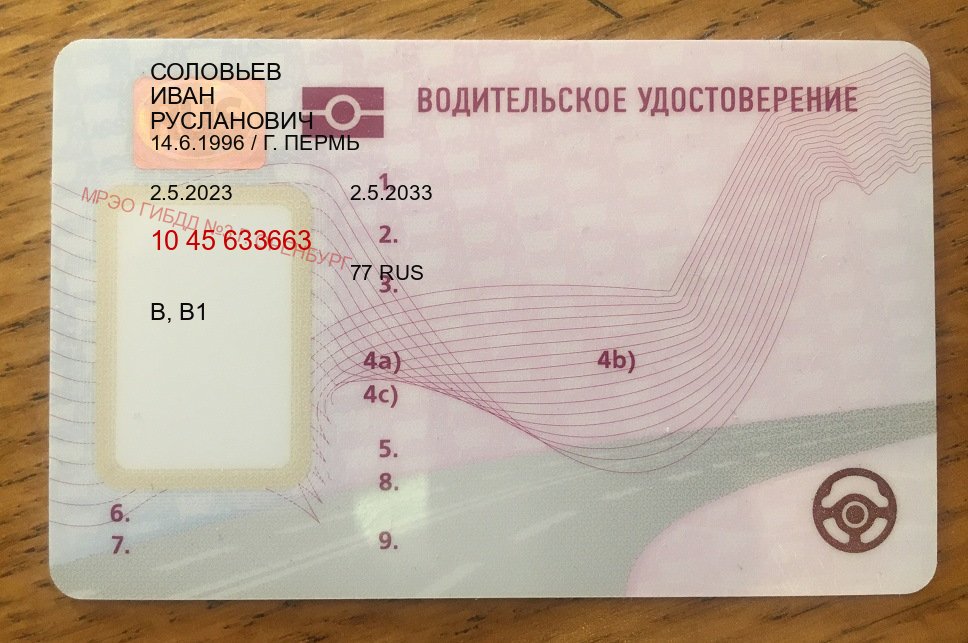 Сделать корочки в г. Кострома (Купить водительские права без экзаменов в Костроме) - пример бланка 93 Сделать корочки в г. Кострома (Купить водительские права без экзаменов в Костроме) - пример бланка 93