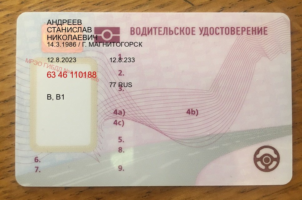 Получить корочки в г. Кострома (Помощь: вернуть права лишили водительского что делать в Костроме — Для всех регионов) - лицевая сторона 29