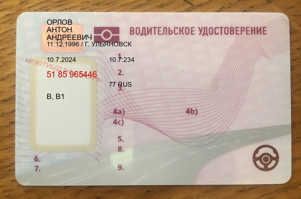 Сделать права в г. Кострома (Дубликат прав купить в Костроме) - пример бланка 96 Сделать права в г. Кострома (Дубликат прав купить в Костроме) - пример бланка 96
