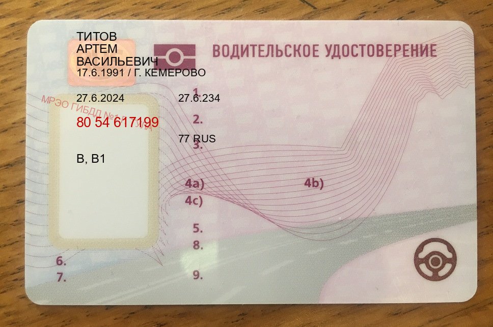 Помощь с ВУ в г. Кострома (Купить водительские права категории B в Костроме — Под ключ срочно) - пример бланка 77