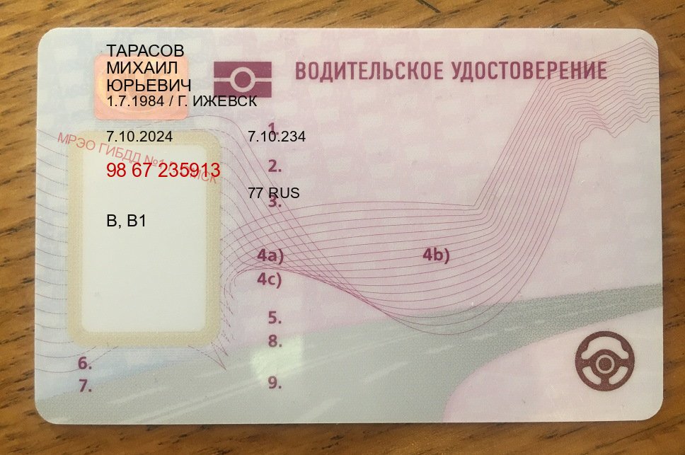 Помощь с документы в г. Кострома (Купить водительские права категории E в Костроме — Возврат прав) - пример бланка 84 Помощь с документы в г. Кострома (Купить водительские права категории E в Костроме — Возврат прав) - пример бланка 84