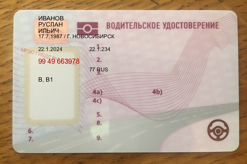 Сделать корочки в г. Кострома (Купить водительские права категории C в Костроме — Содействие лишенным) - пример бланка 16 Сделать корочки в г. Кострома (Купить водительские права категории C в Костроме — Содействие лишенным) - пример бланка 16